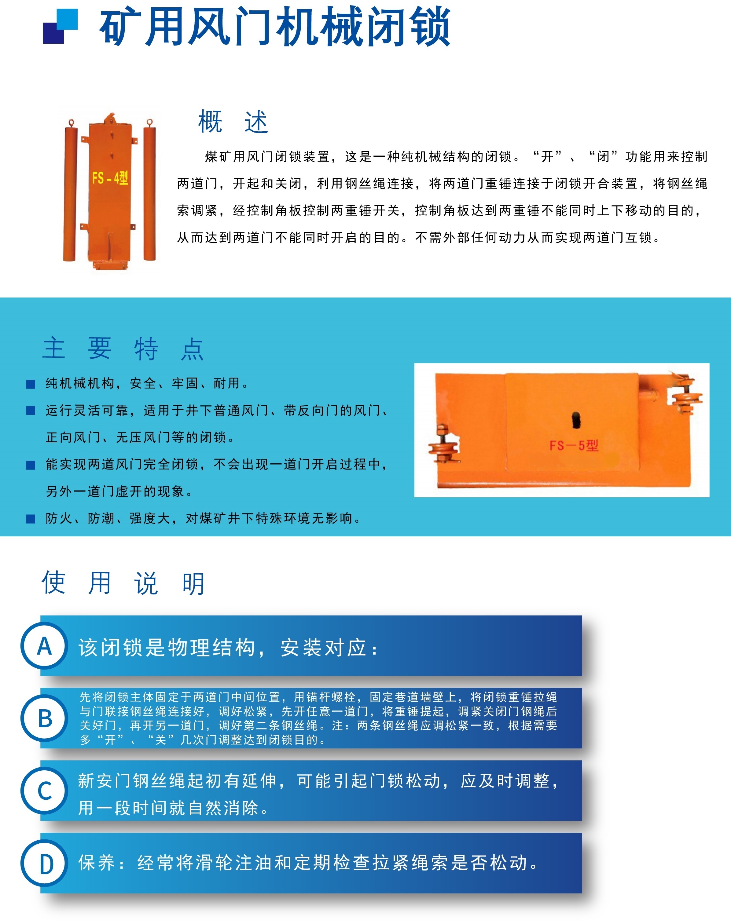 礦用風(fēng)門機(jī)械閉鎖(圖1)