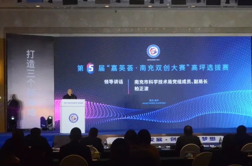 第五屆“嘉英薈?南充雙創(chuàng)大賽” 高坪選拔賽成功舉辦(圖1)