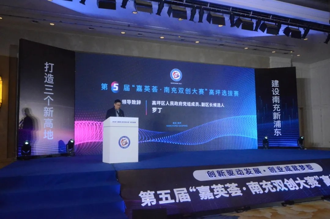 第五屆“嘉英薈?南充雙創(chuàng)大賽” 高坪選拔賽成功舉辦(圖2)