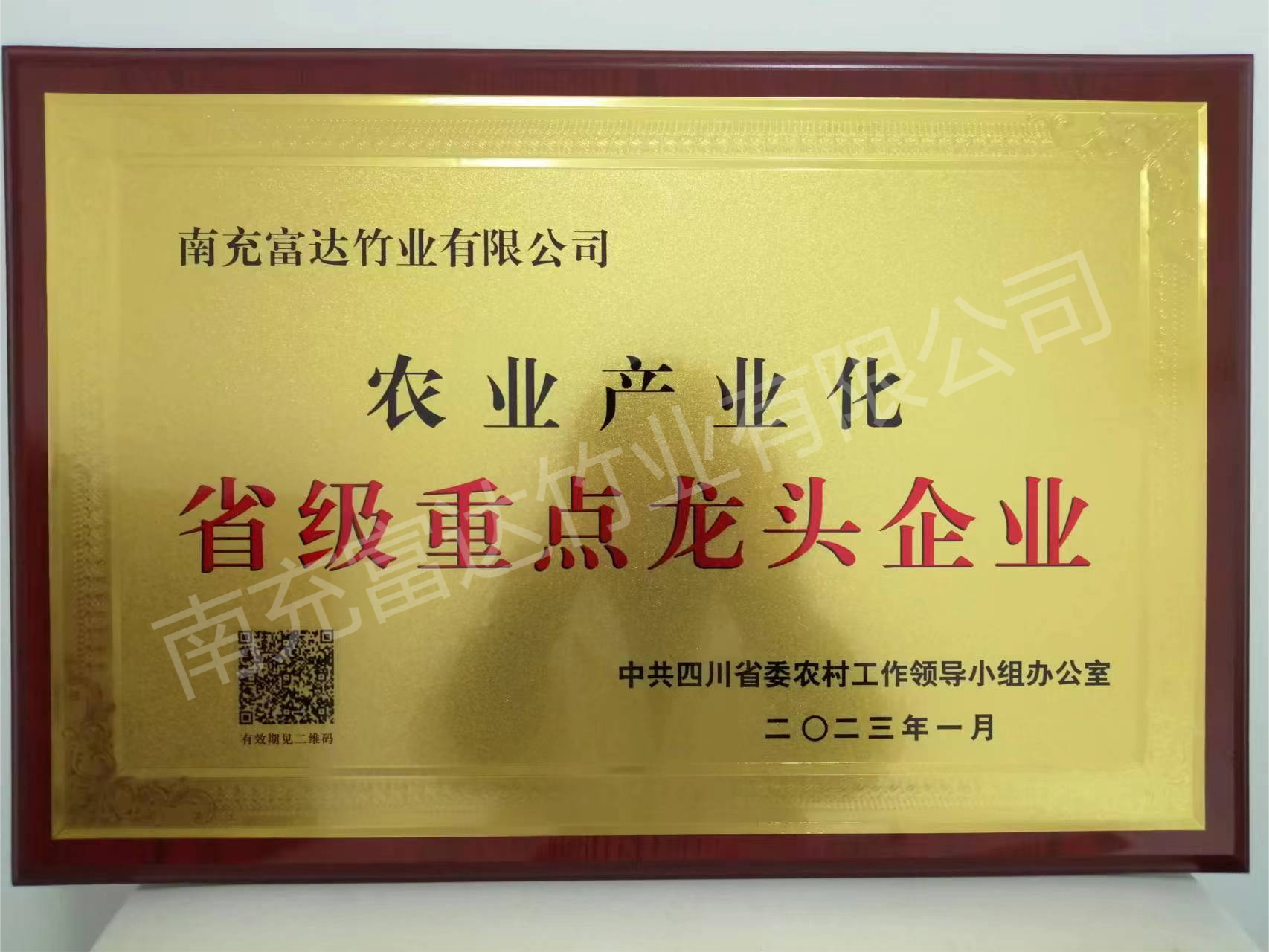 農(nóng)業(yè)產(chǎn)業(yè)化省級(jí)重點(diǎn)龍頭企業(yè)